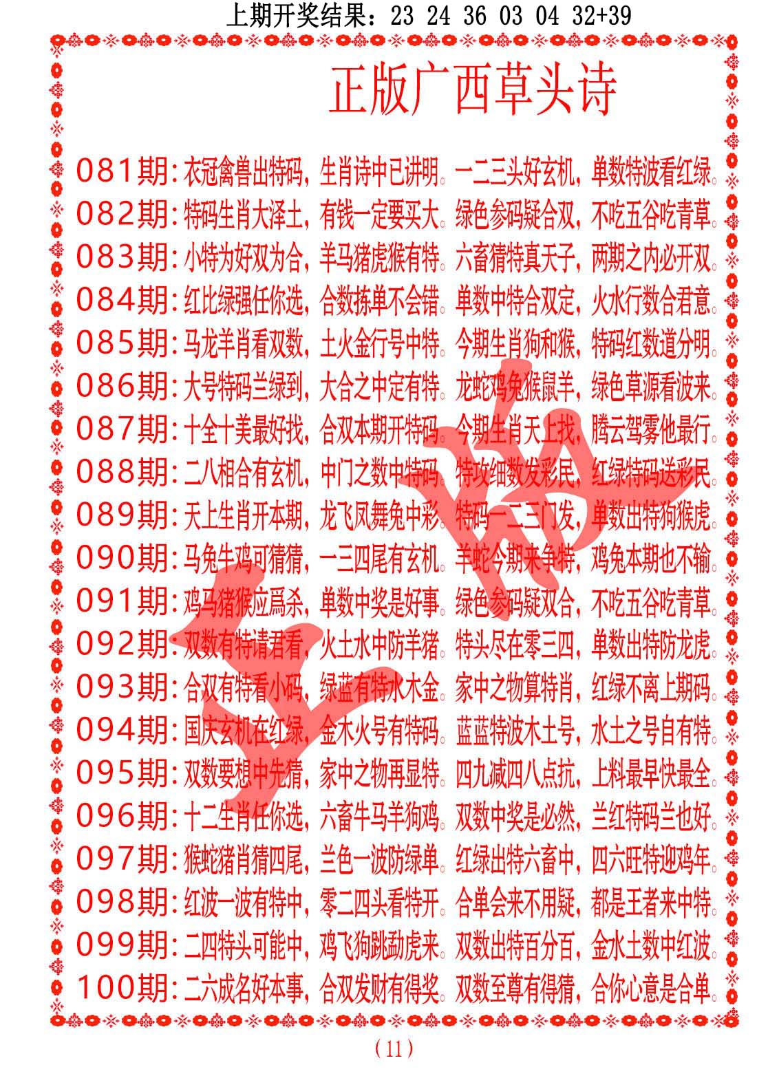 093期正版广西草头诗[图]