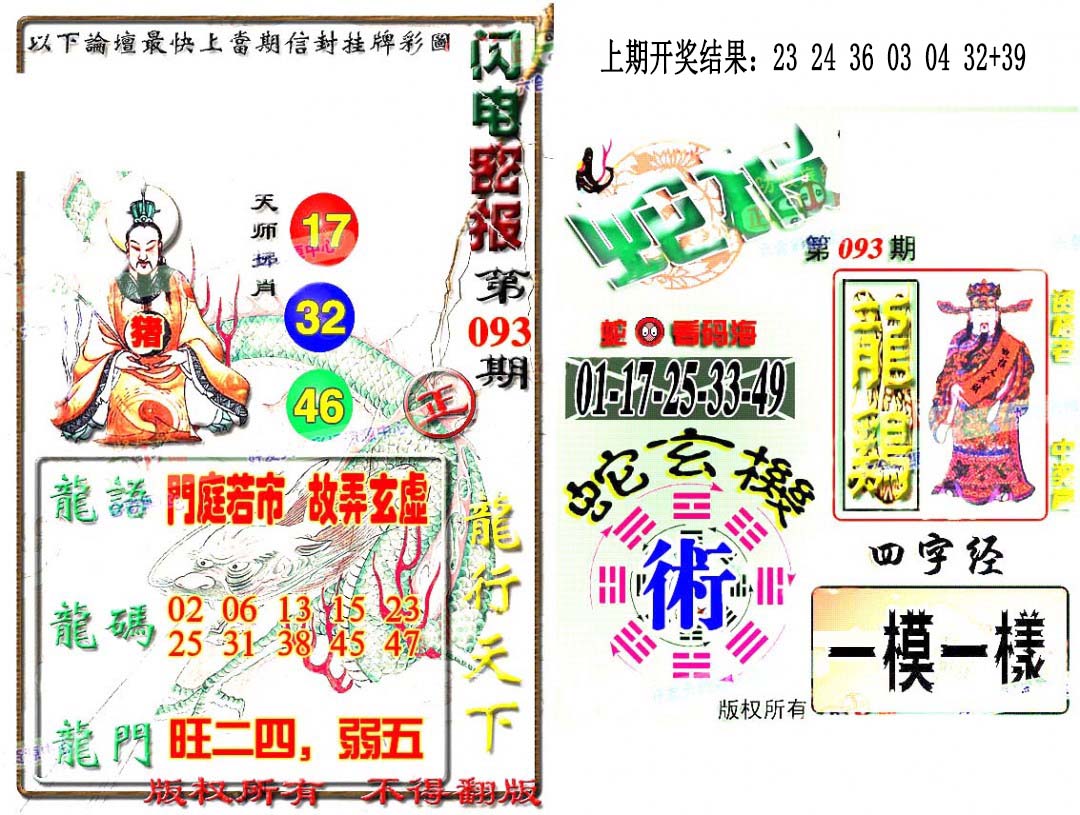 093期蛇报闪电版[图]