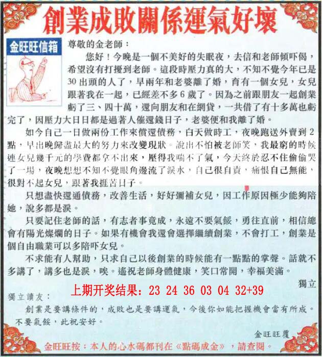 093期金旺旺信箱[图]