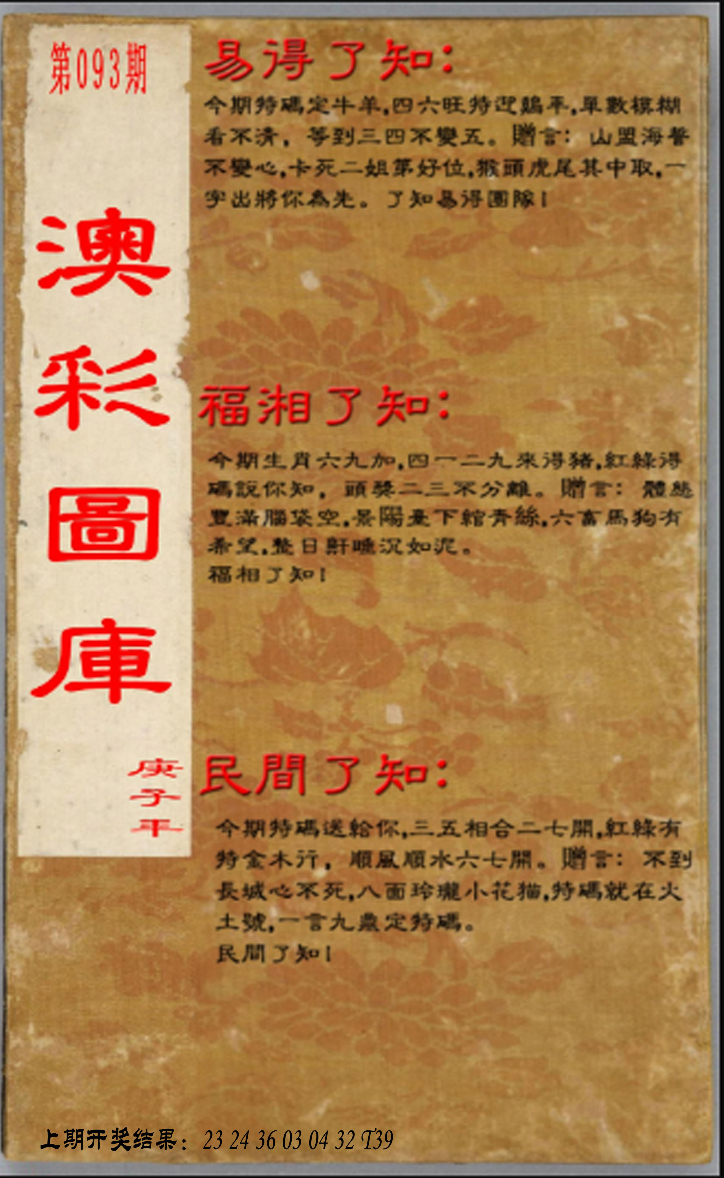 093期易得了知+福相了知+民间了知[图]