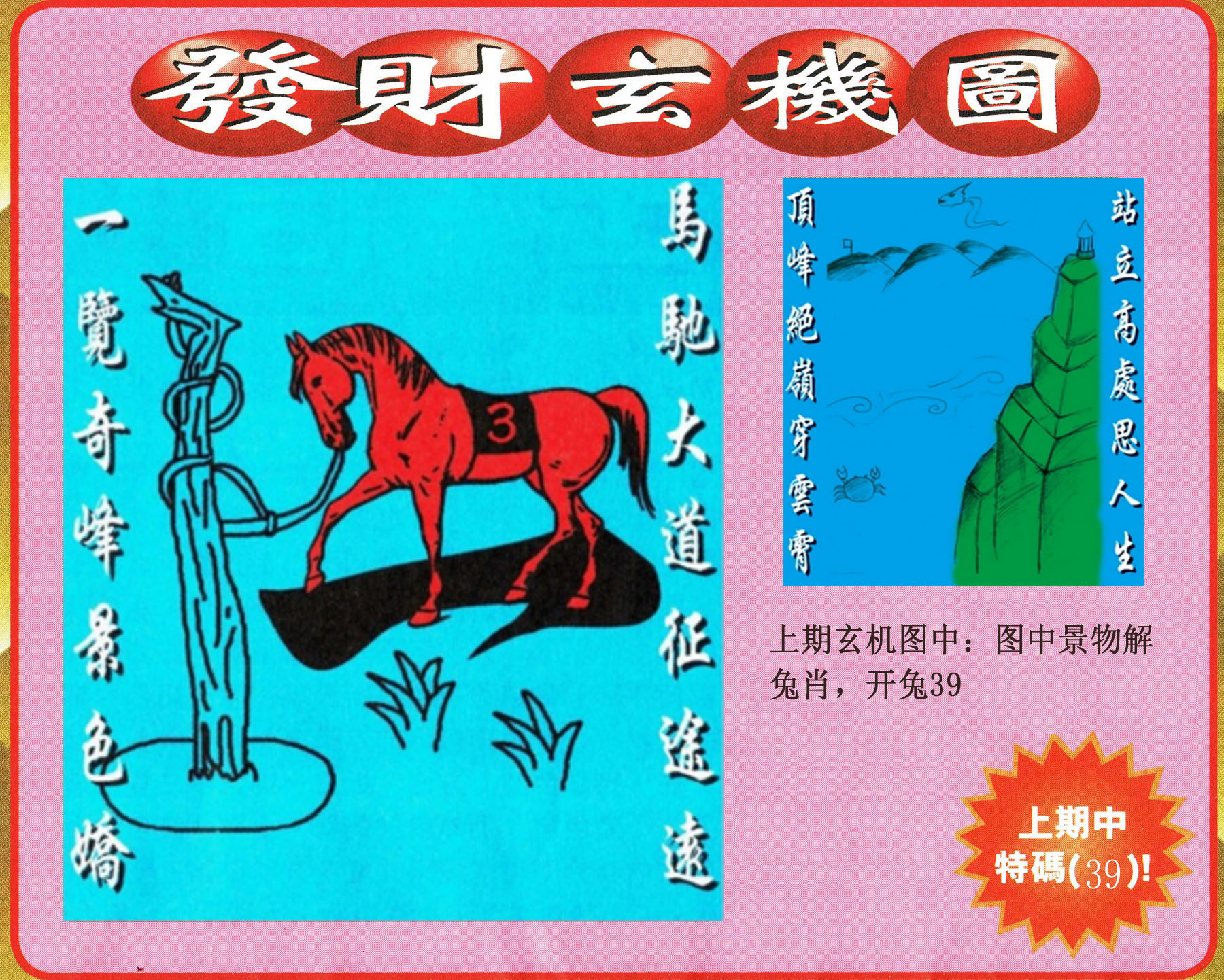 093期发财图[图]