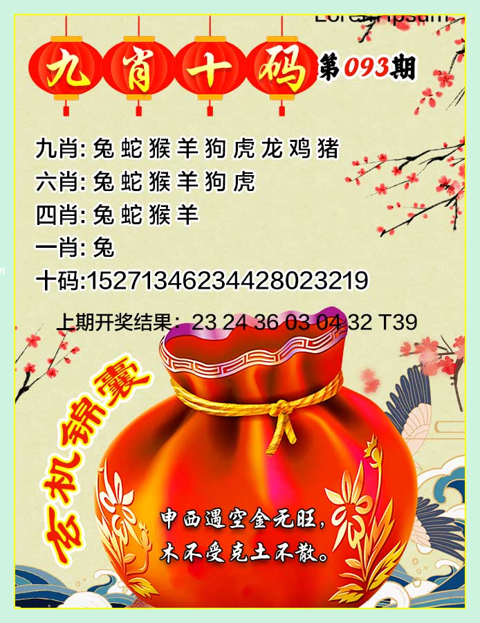 093期九肖十码[图]