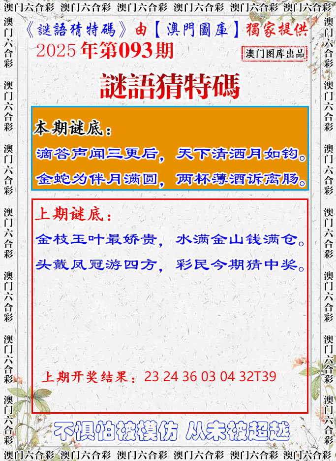 093期谜语猜特[图]