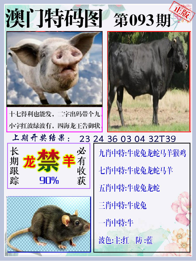 093期特码图[图]