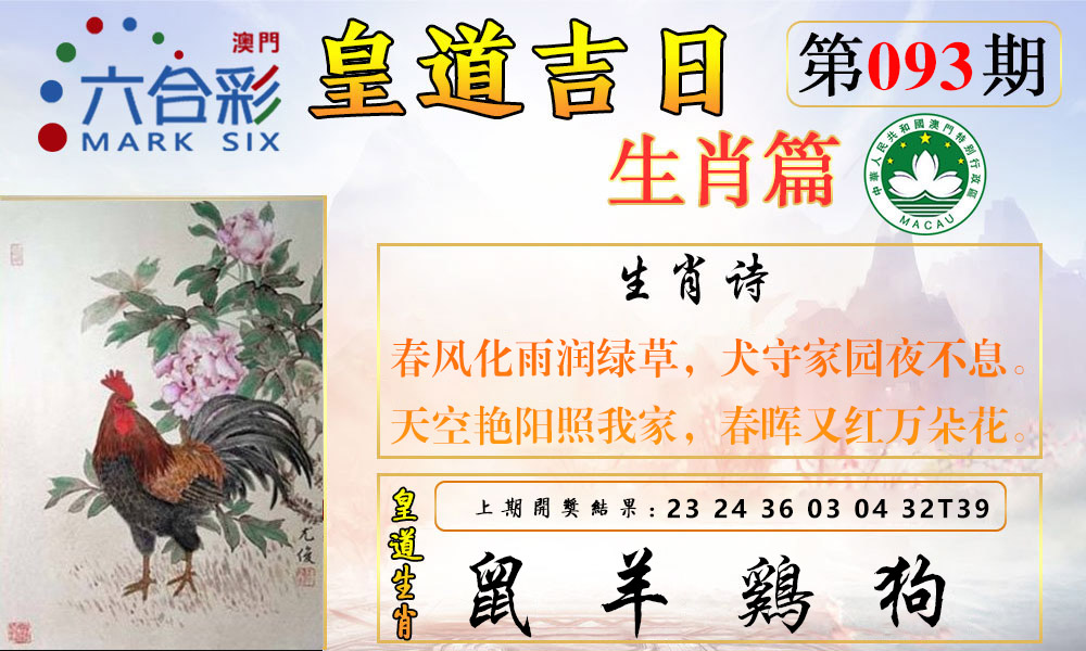 093期皇道吉日报[图]