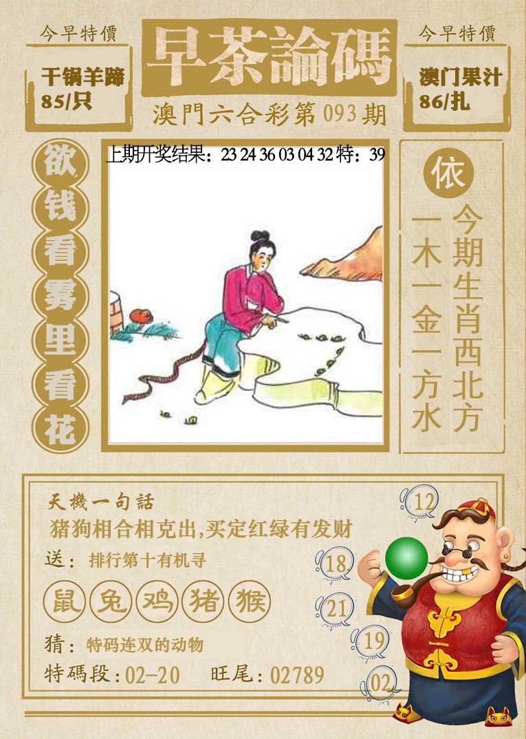 093期早茶论码[图]