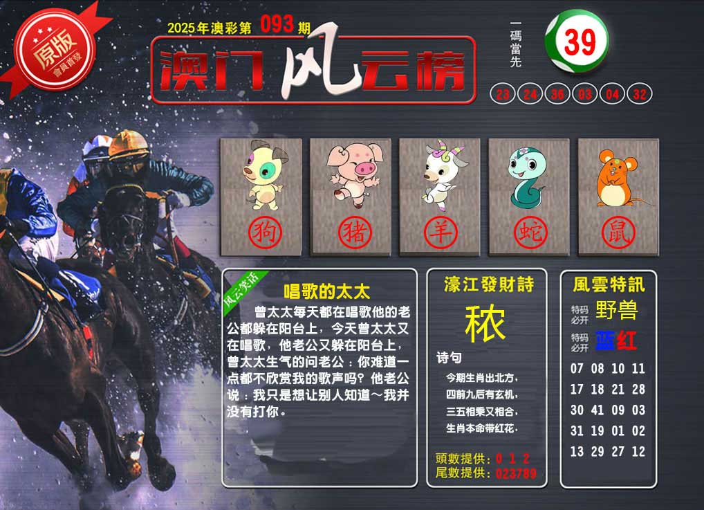 093期澳门风云榜[图]