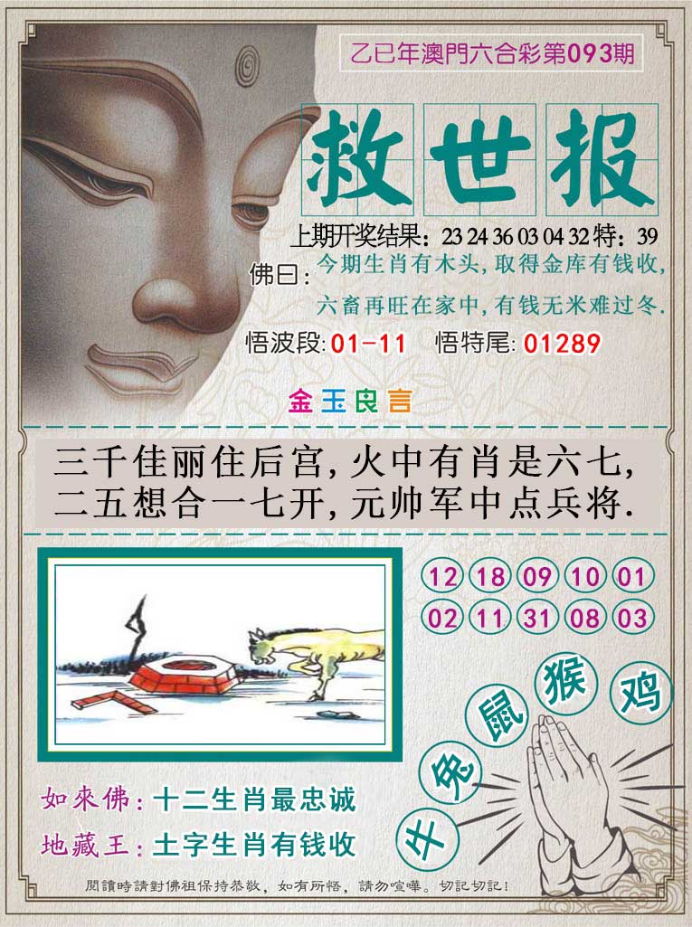 093期救世报[图]