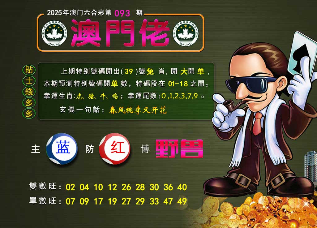 093期澳门佬[图]