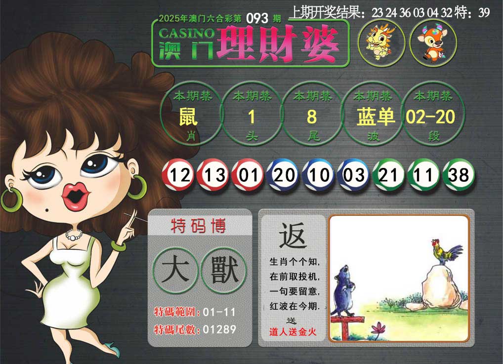 093期澳门理财婆[图]