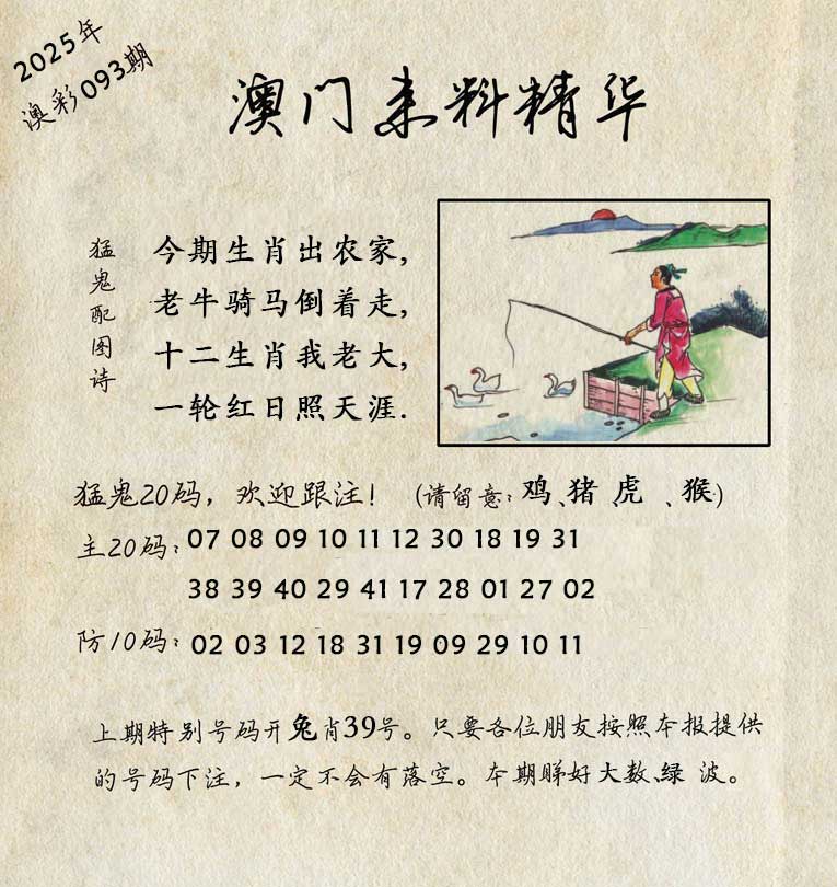093期澳门来料精华[图]