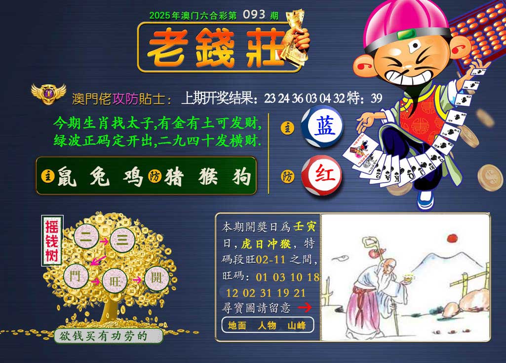 093期老钱莊[图]
