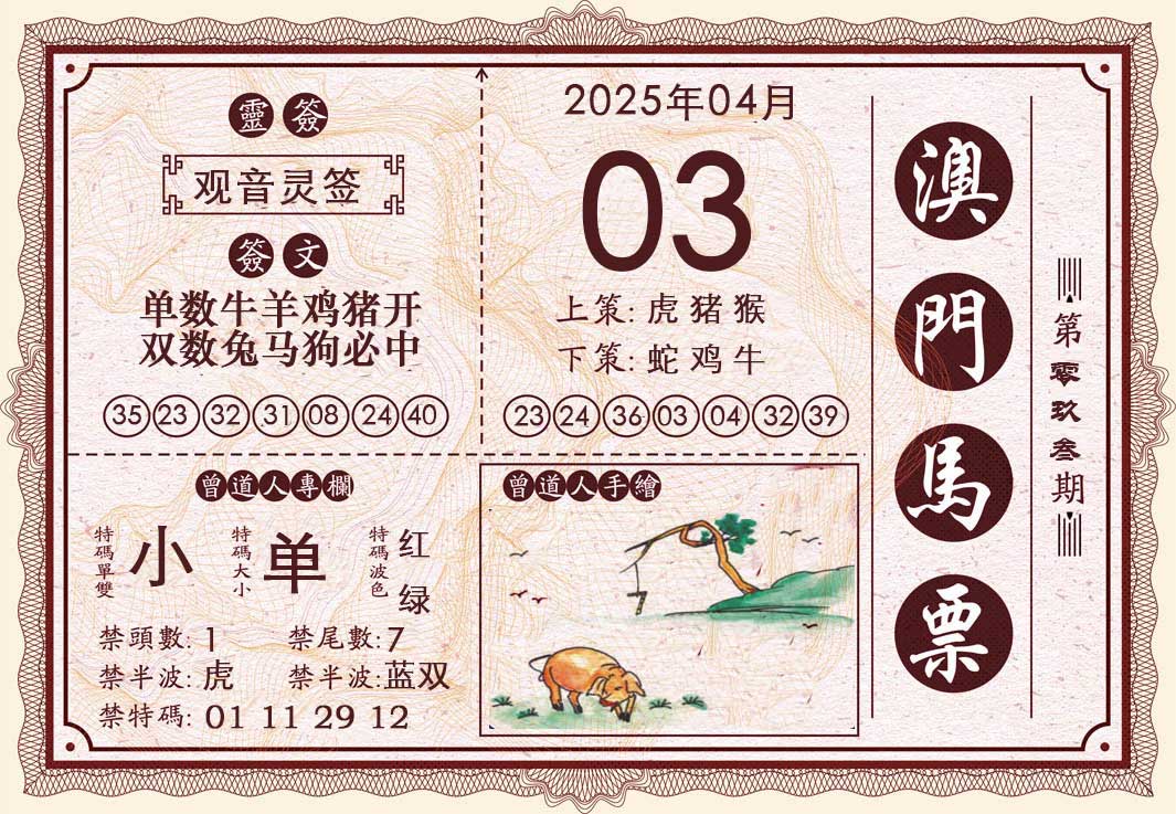 093期澳门马票[图]