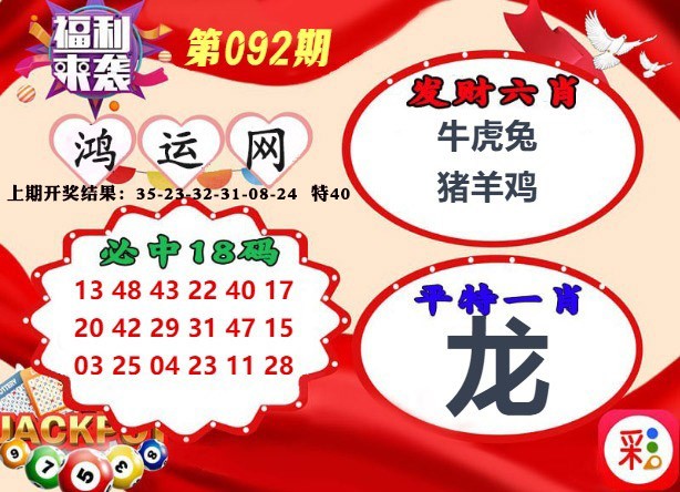 092期鸿运网[图]