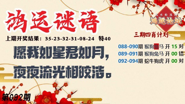 092期鸿运谜语[图]
