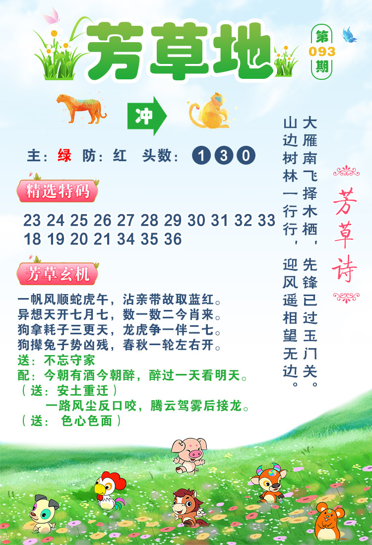 093期芳草地[图]