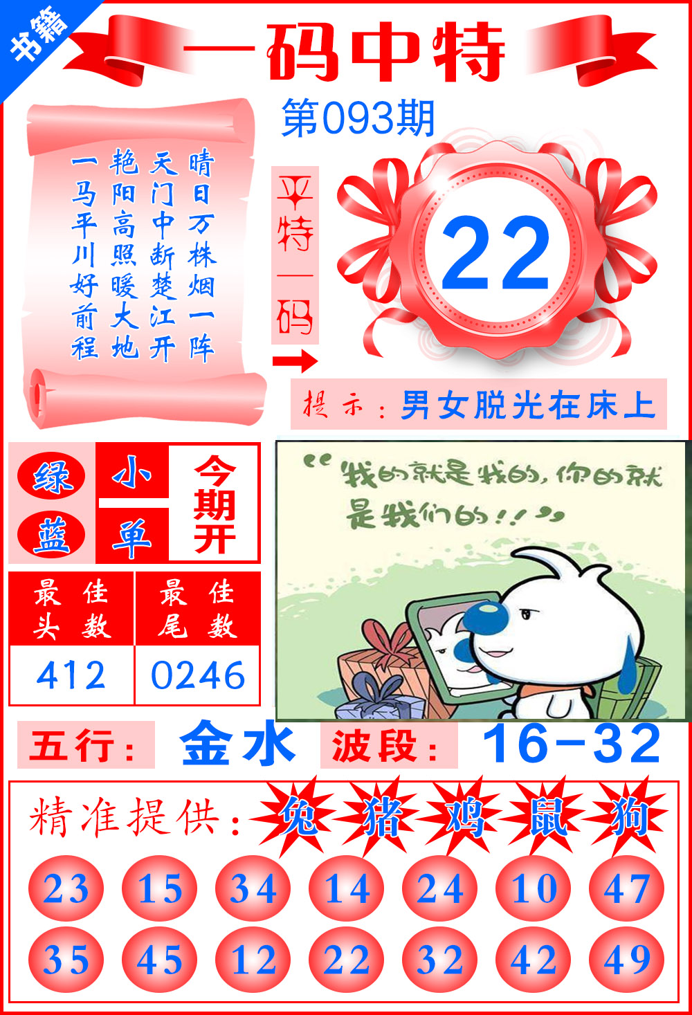 093期澳门黄金金龙[图]