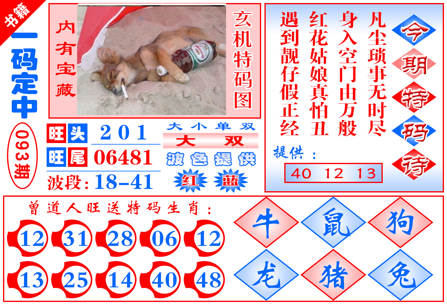 093期澳门定乾坤[图]