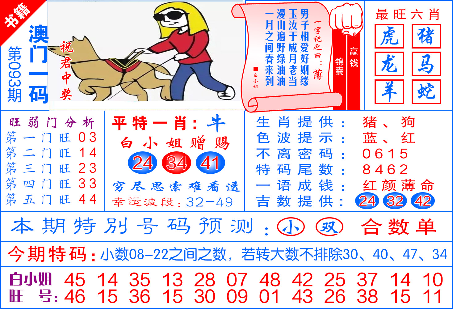 093期澳门飞龙宝典[图]