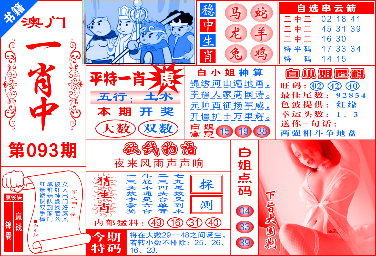 093期澳门锦囊宝典[图]
