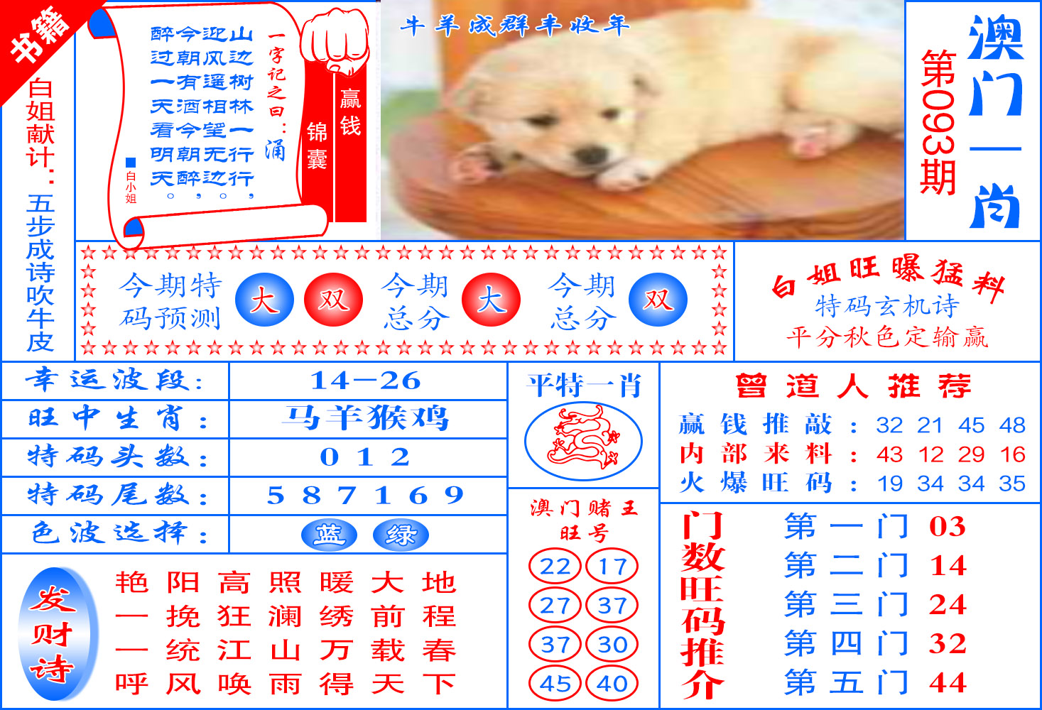 093期澳门东北虎[图]