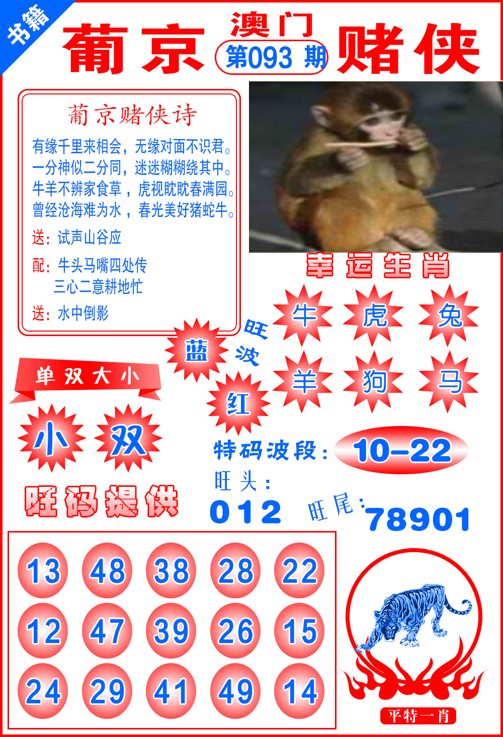 093期澳门心水赌侠[图]