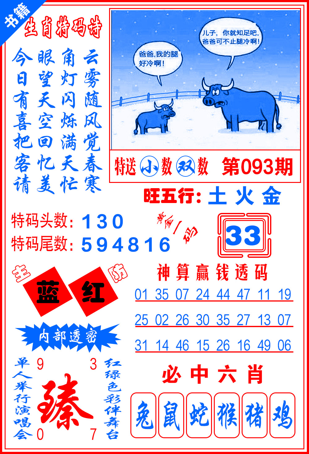 093期澳门一肖黄金[图]