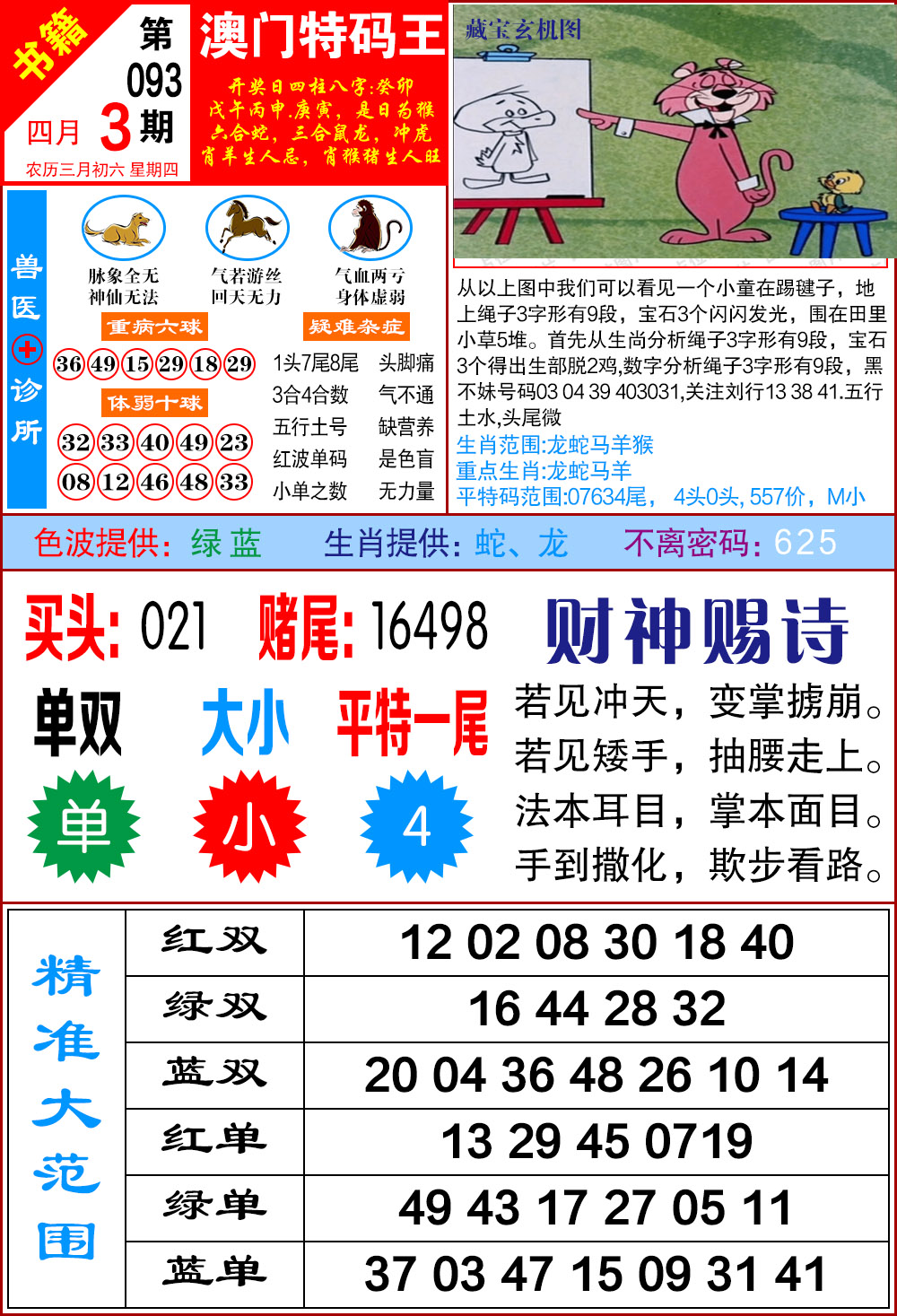 093期澳门特码帝[图]