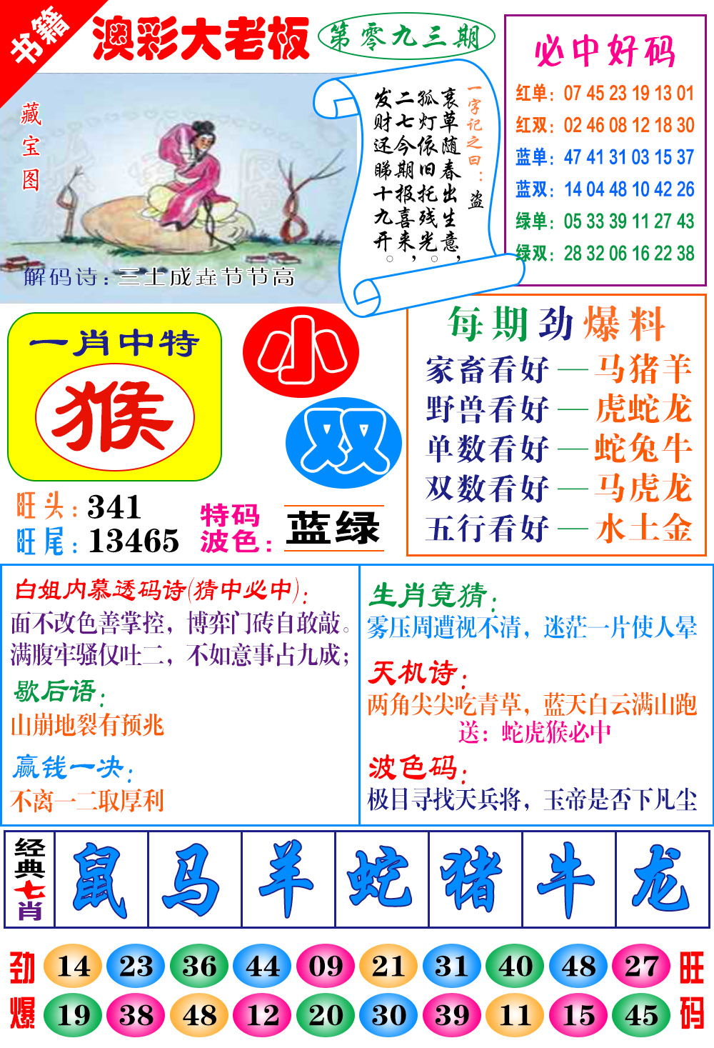 093期澳门大老板[图]