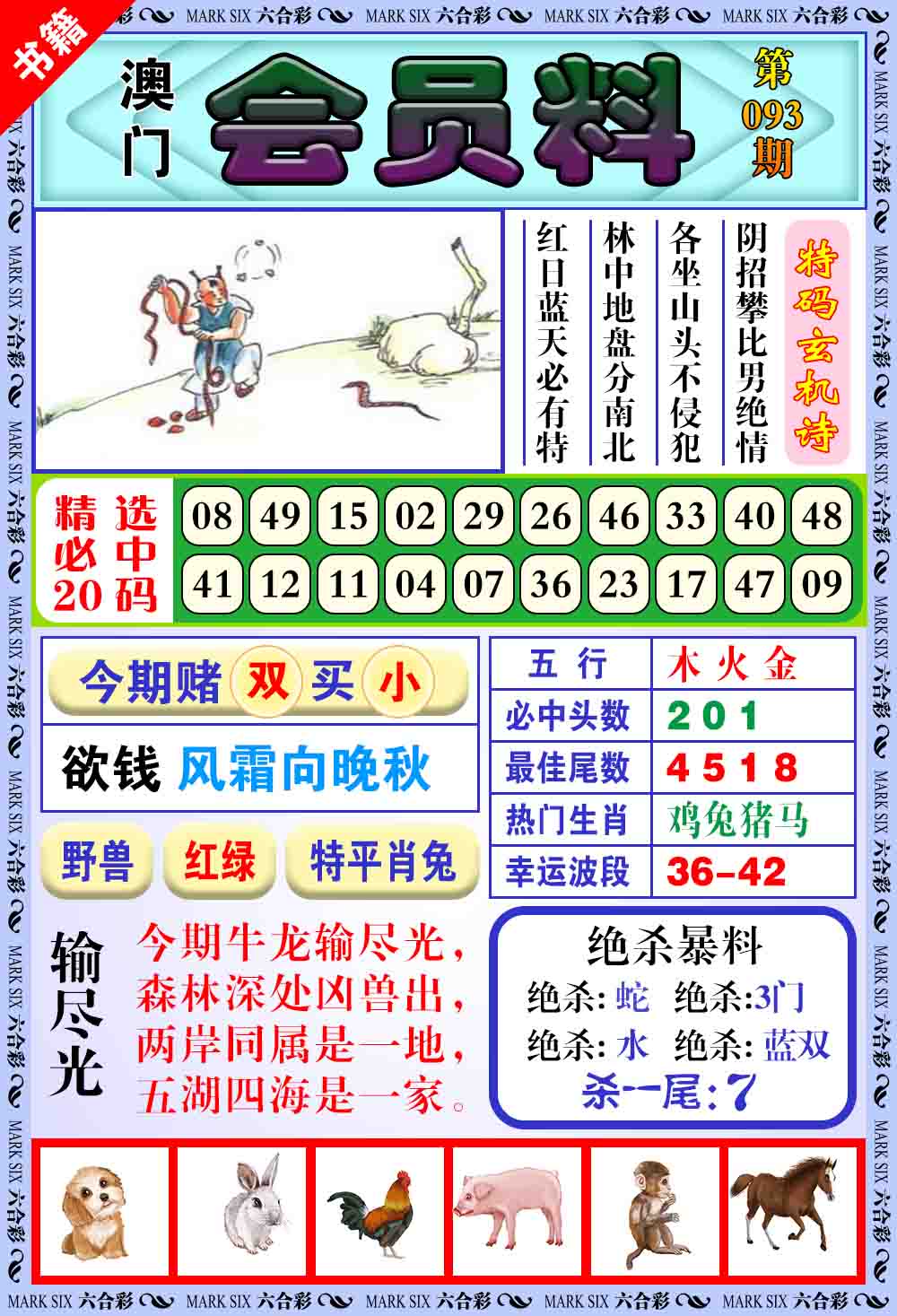 093期澳门银宝典[图]