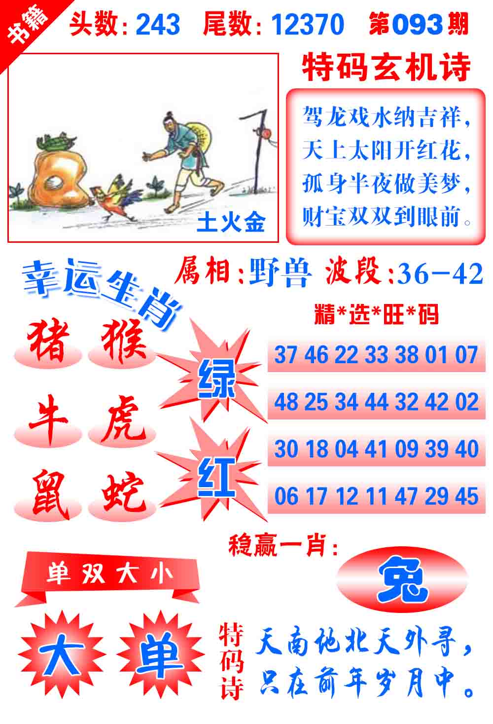 093期澳门铜宝典[图]