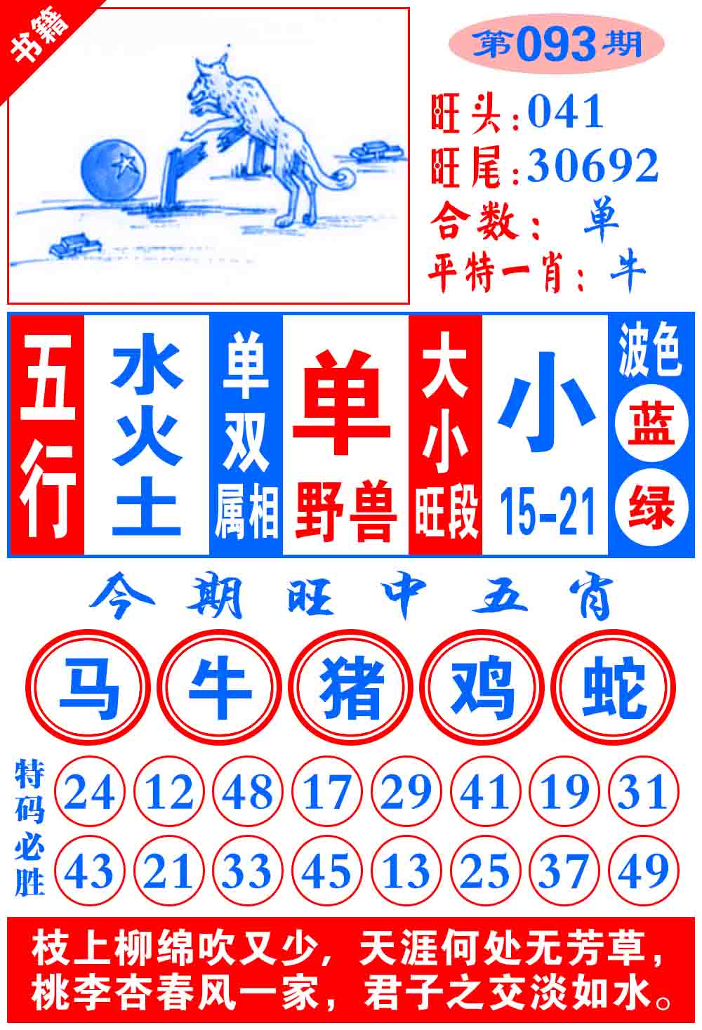 093期澳门全集心水[图]