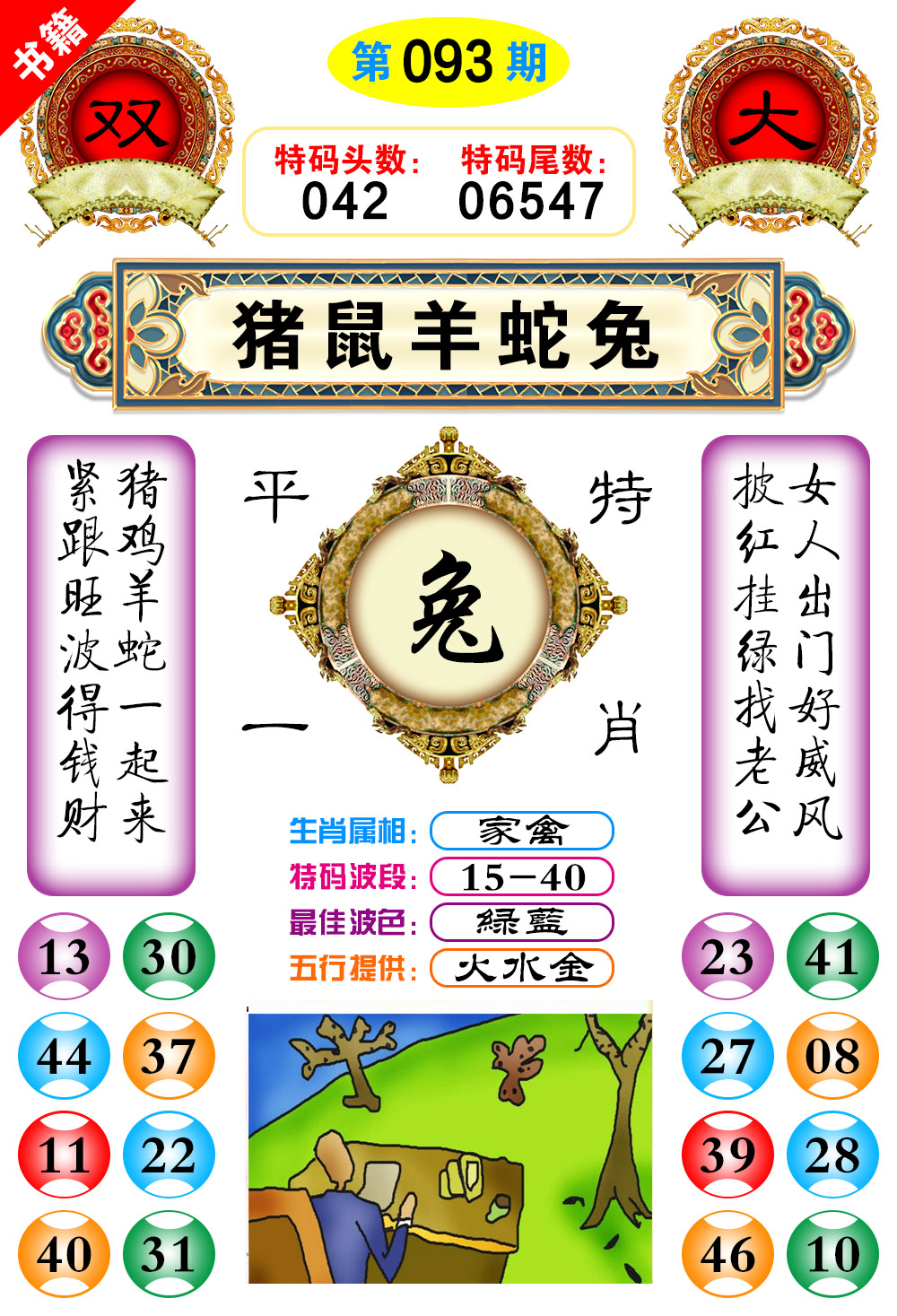 093期澳门凤凰阁[图]