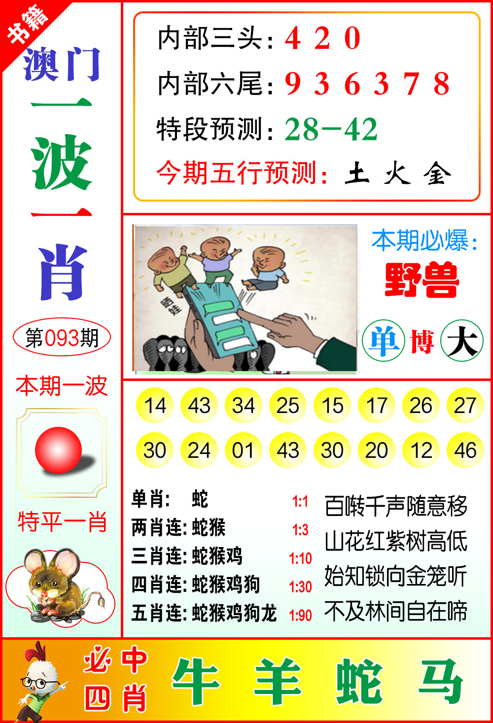 093期澳门一波一肖[图]