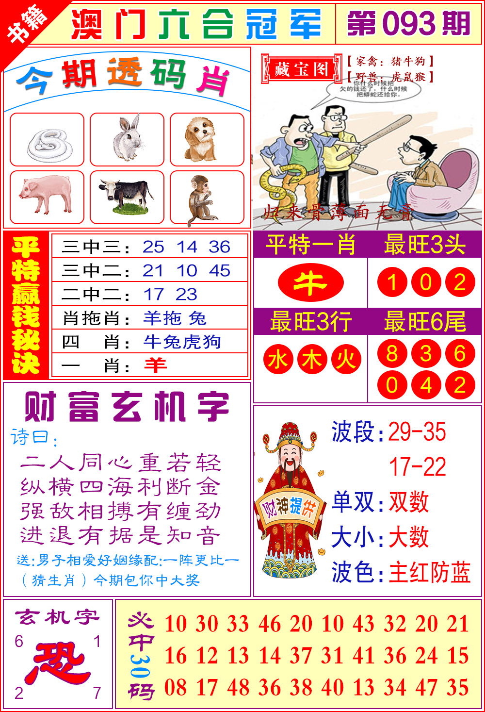 093期澳门六合冠军[图]