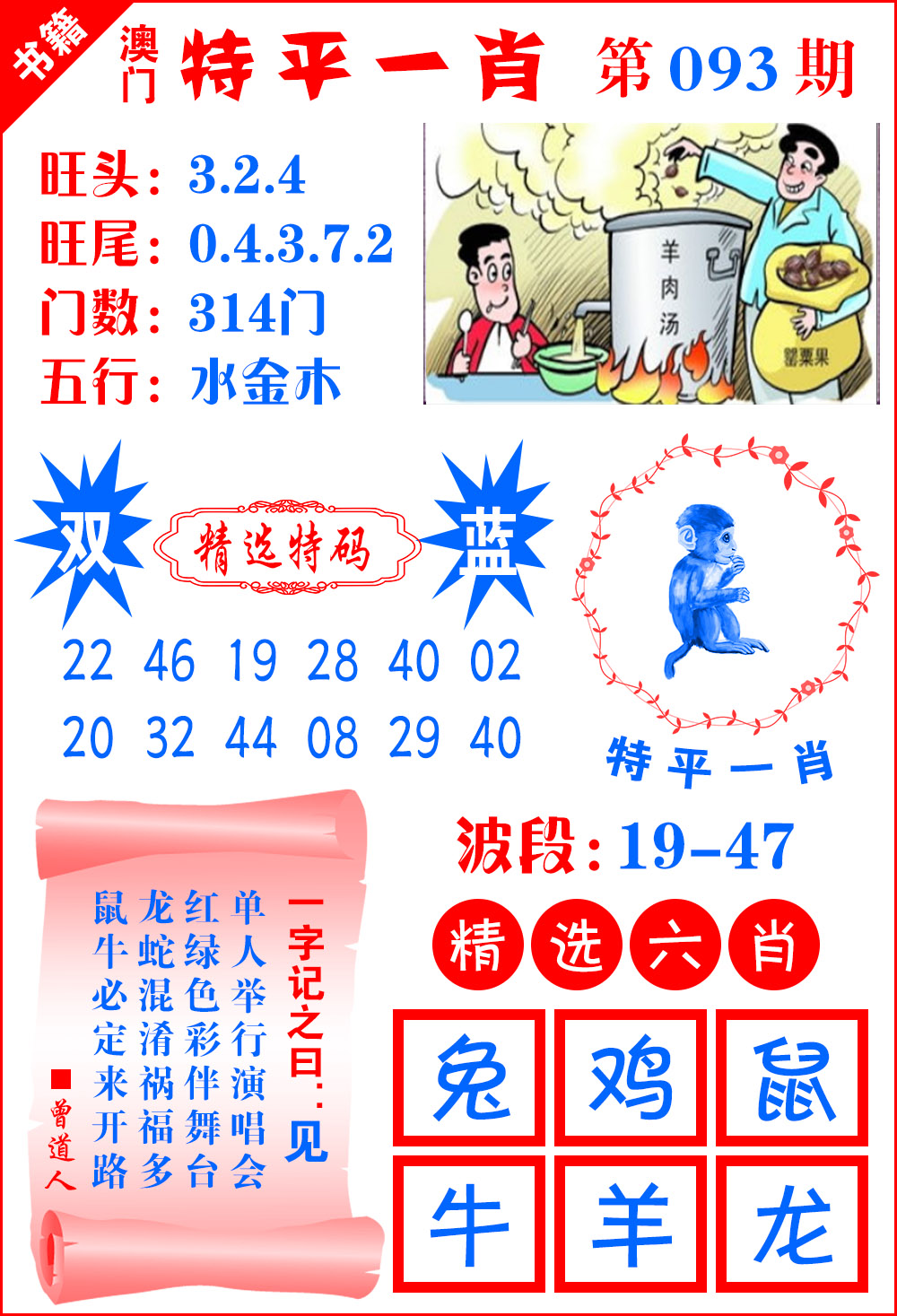 093期澳门喜气洋洋[图]