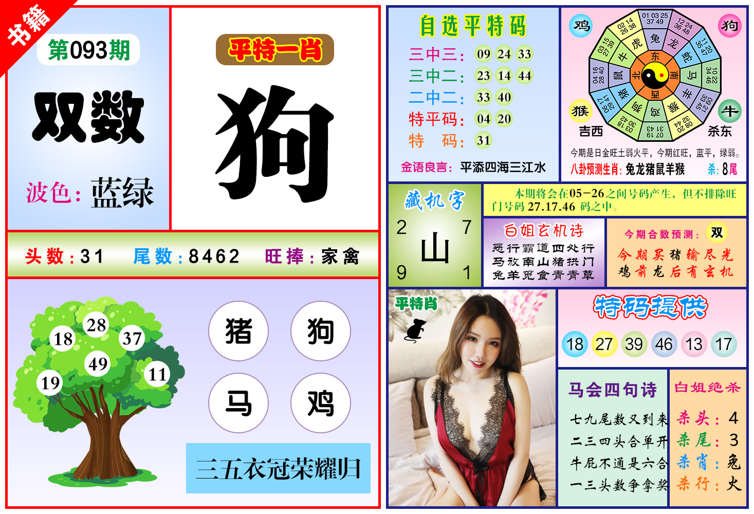 093期澳门六合暴特[图]