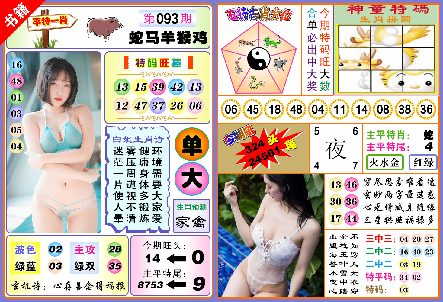 093期澳门五行白姐[图]