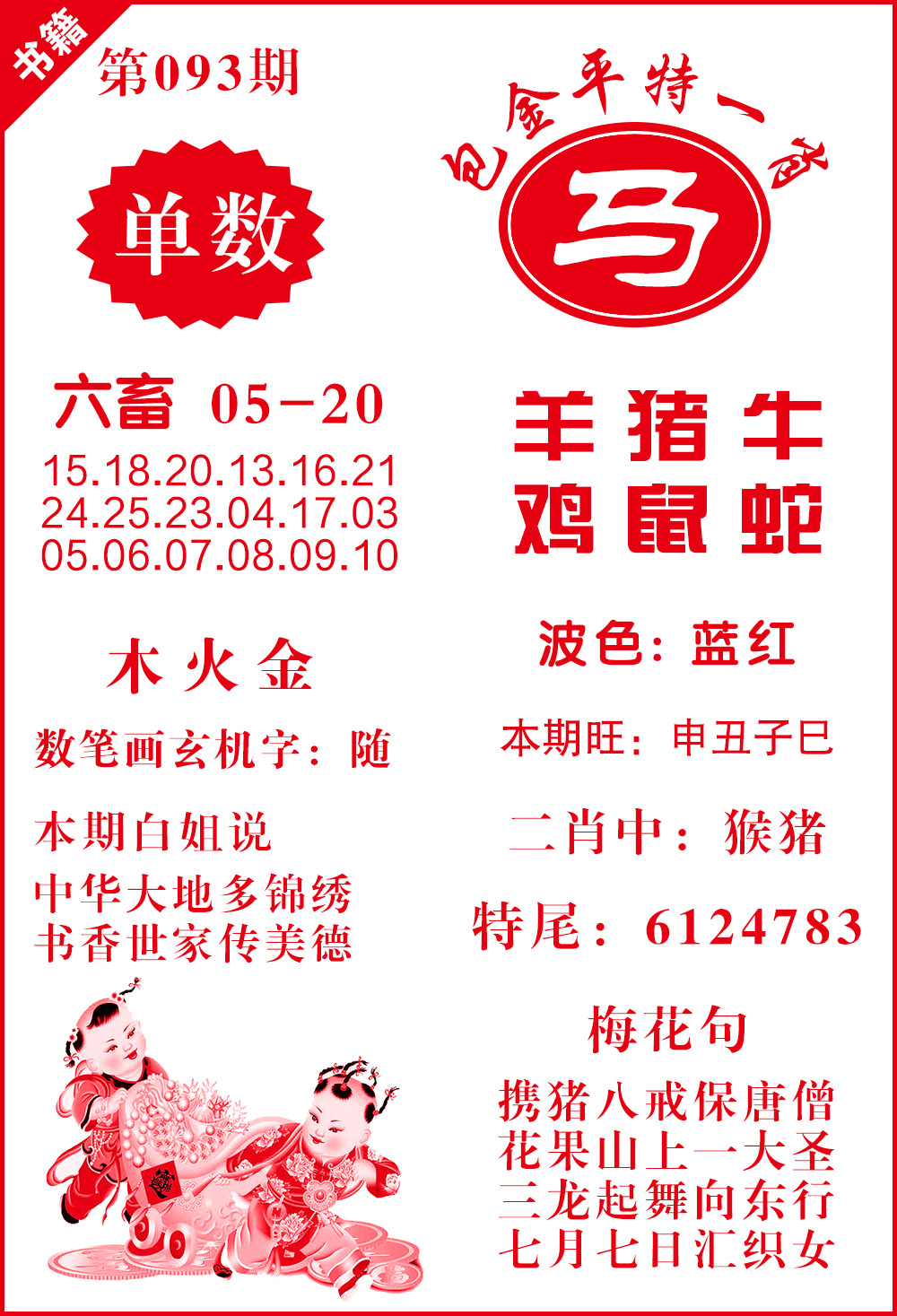 093期澳门包金来料[图]