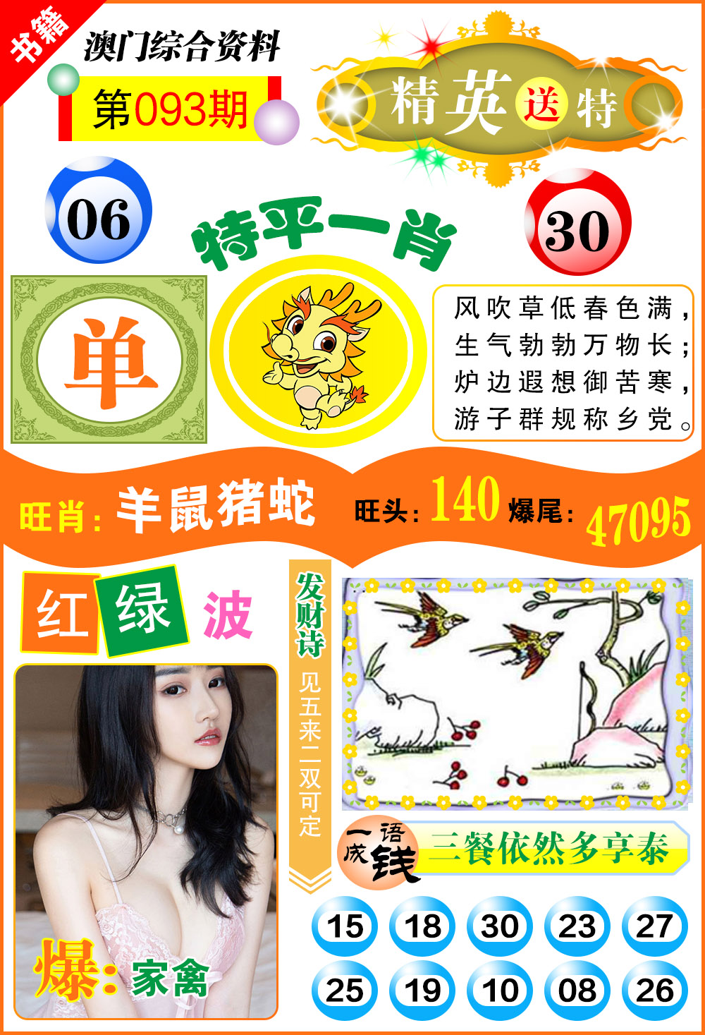 093期澳门综合资料[图]