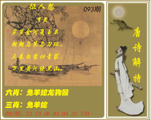093期唐诗解特[图]