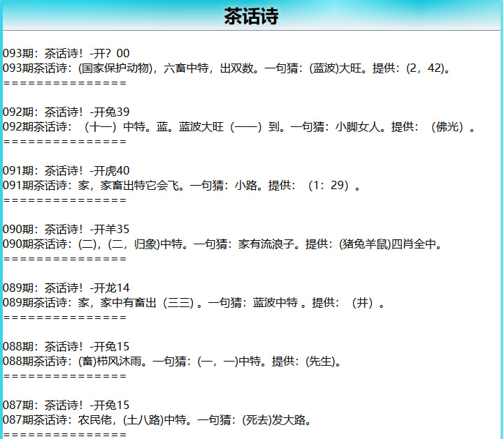 093期茶话诗[图]