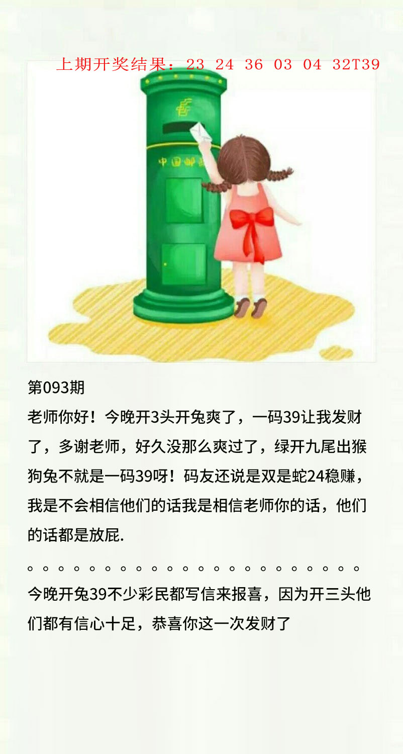 093期澳门黄信A[图]