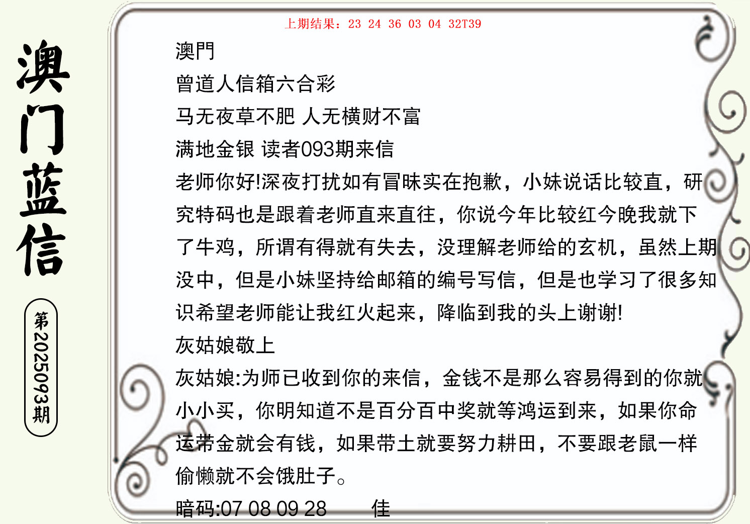 093期澳门蓝信A[图]