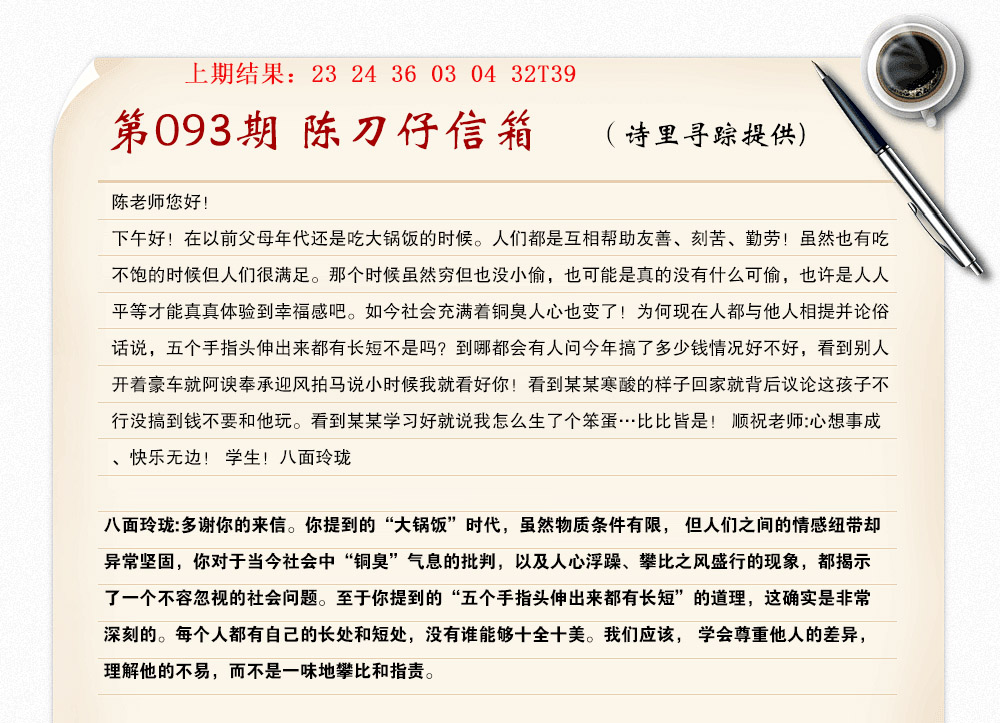 093期陈刀仔信箱A[图]