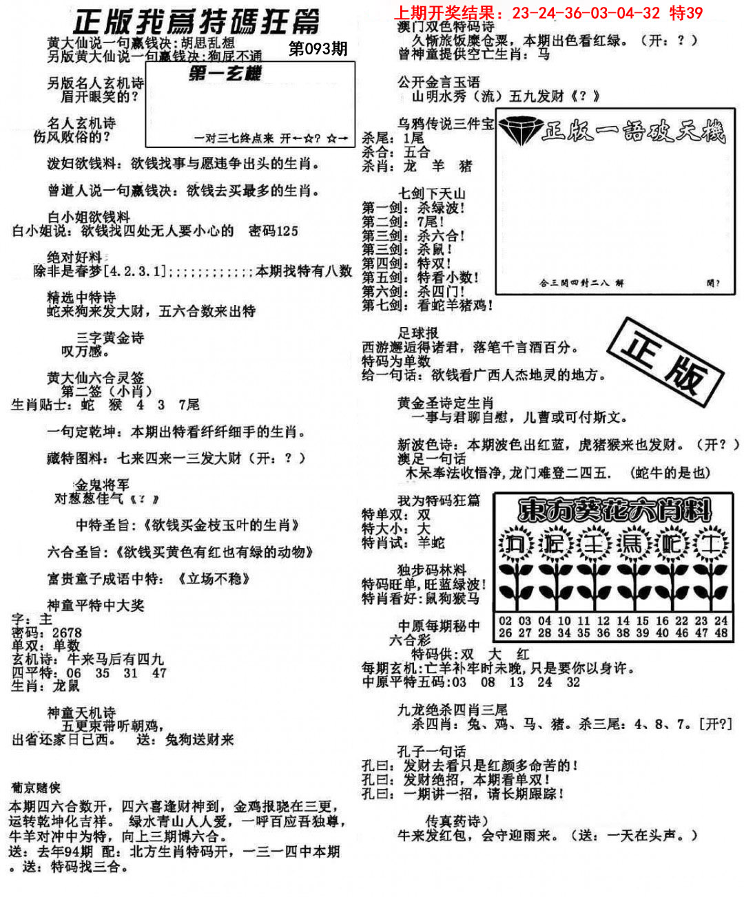 093期我为特码狂篇[图]