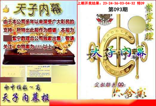 093期天子内幕报B[图]
