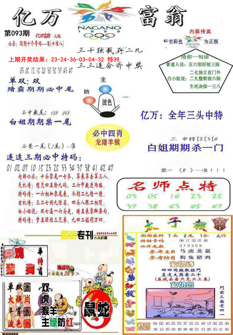 093期亿万富翁A[图]