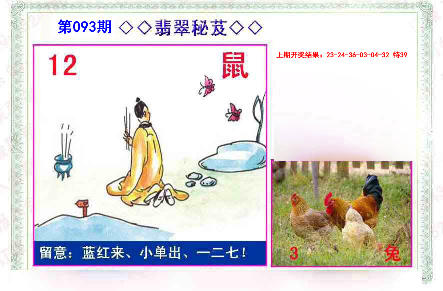 093期翡翠报[图]