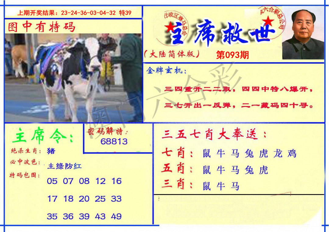 093期主席救世报[图]